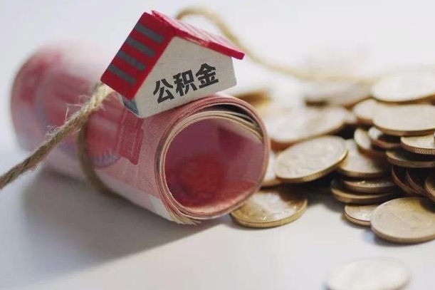 阿拉善盟东莞公积金几时可以提取（东莞公积金几时可以提取出来）